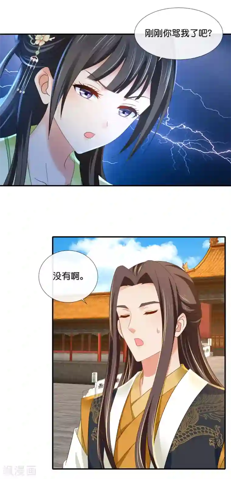 冷宫废后要逆天第77话 总有那么几个人要篡位