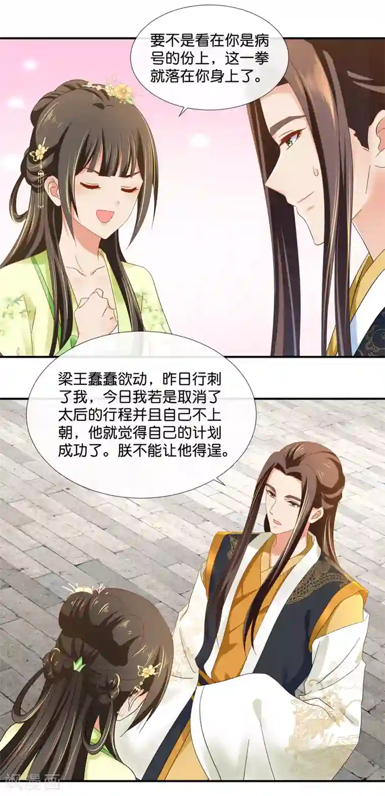 冷宫废后要逆天第77话 总有那么几个人要篡位