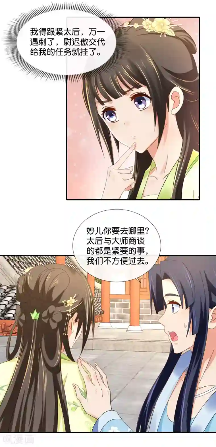 冷宫废后要逆天第79话 护国寺风云