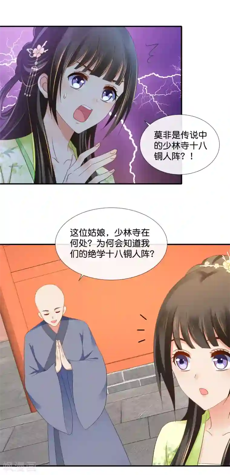 冷宫废后要逆天第79话 护国寺风云