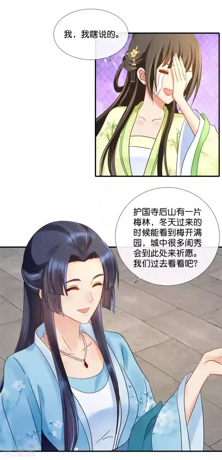 冷宫废后要逆天第79话 护国寺风云