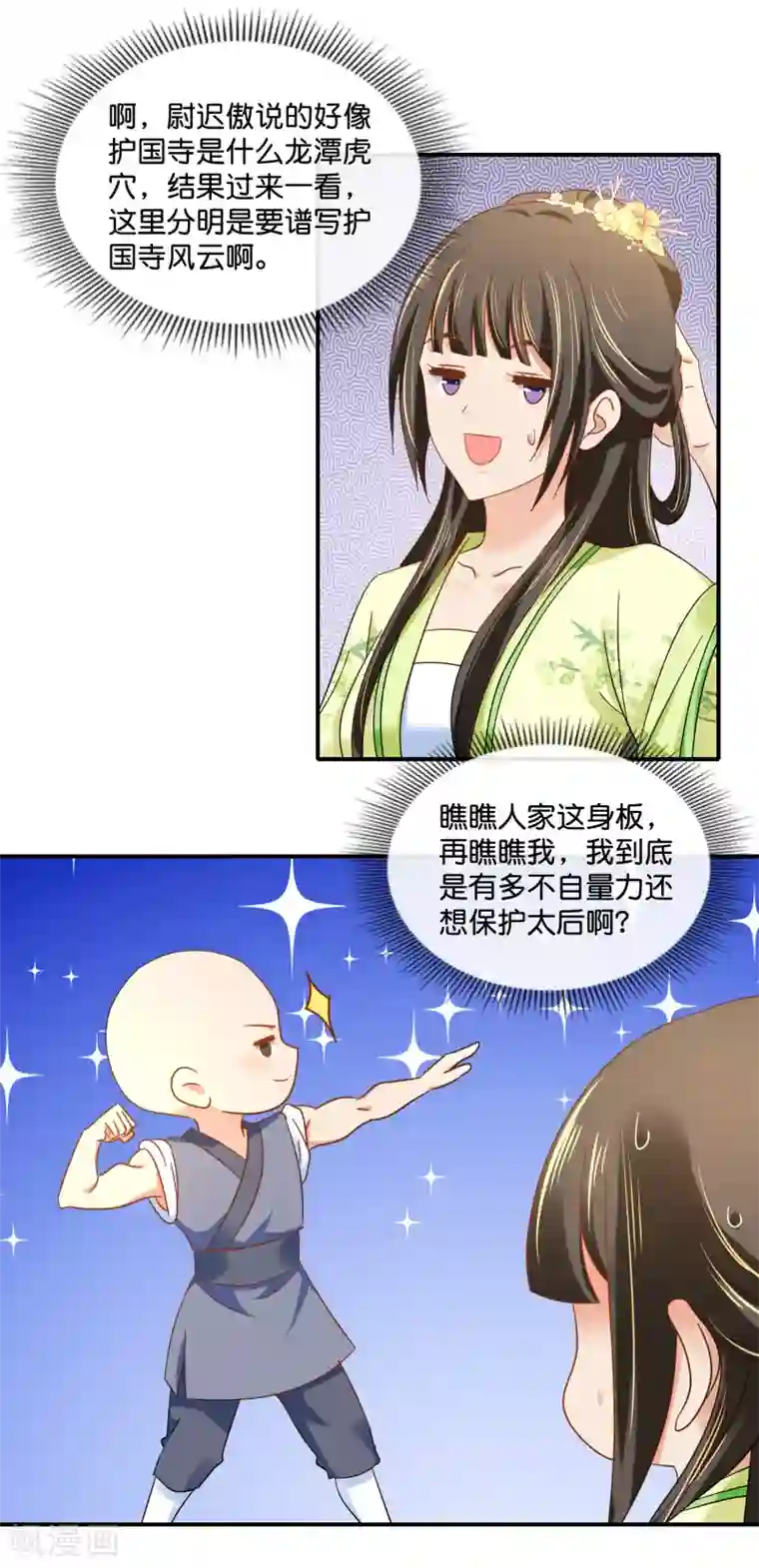 冷宫废后要逆天第79话 护国寺风云