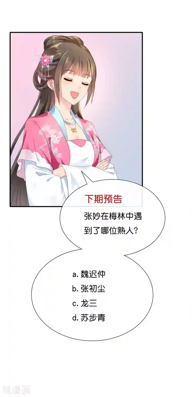 冷宫废后要逆天第79话 护国寺风云