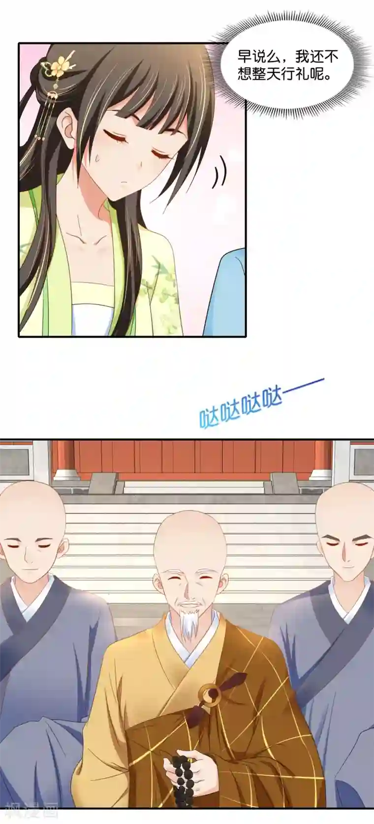 冷宫废后要逆天第79话 护国寺风云