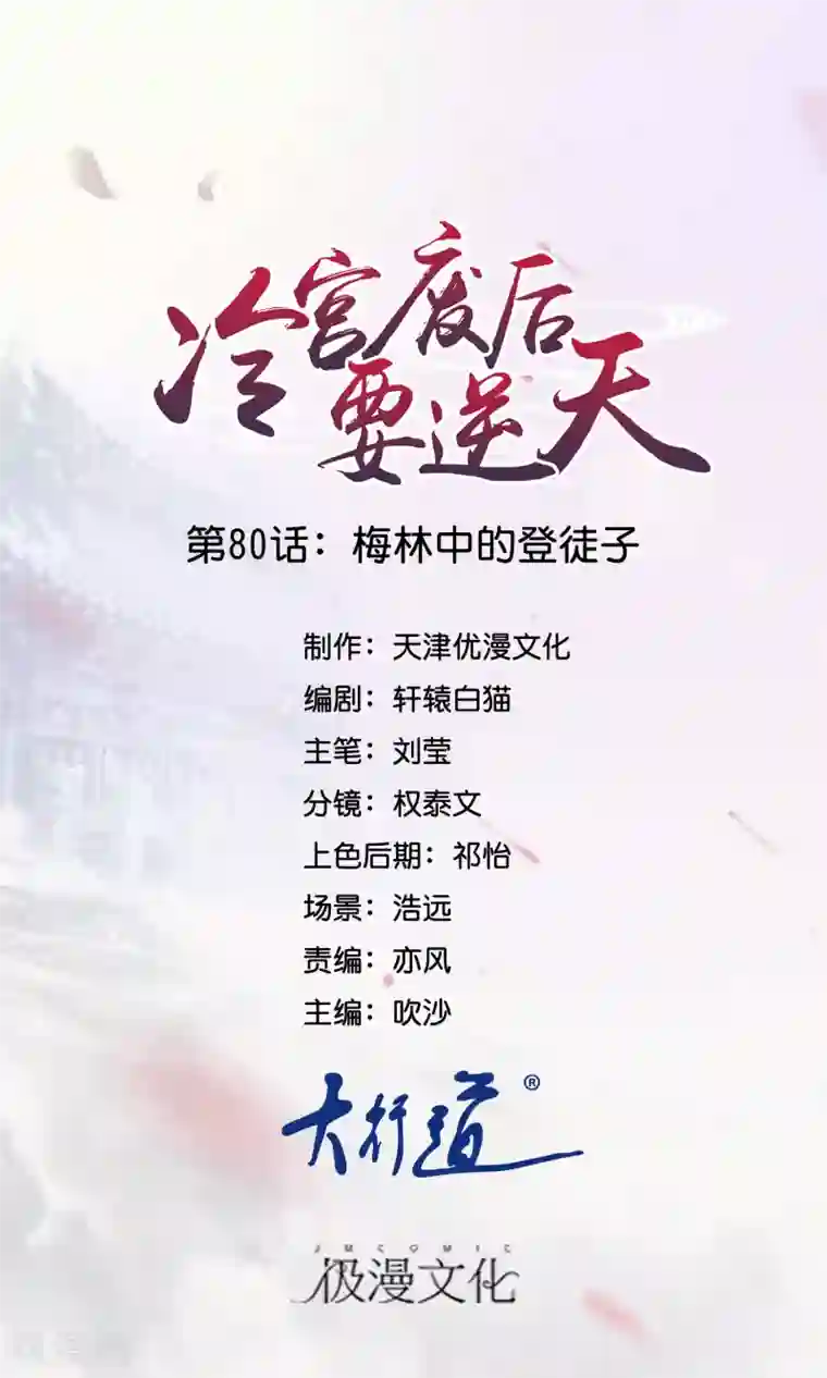 冷宫废后要逆天第80话 梅林中的登徒子