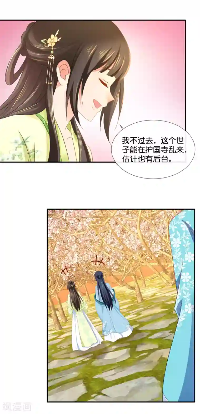 冷宫废后要逆天第80话 梅林中的登徒子