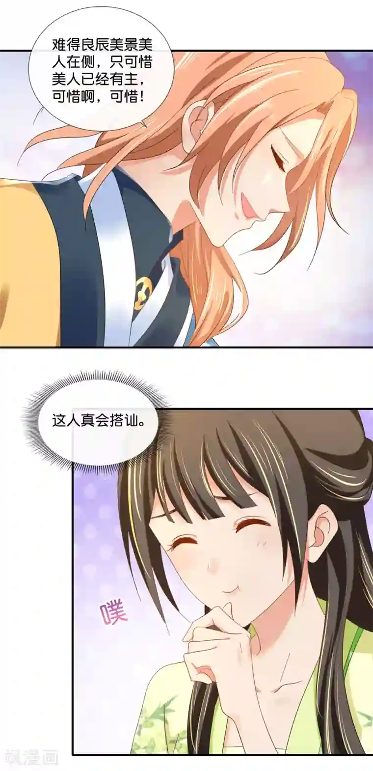 冷宫废后要逆天第80话 梅林中的登徒子