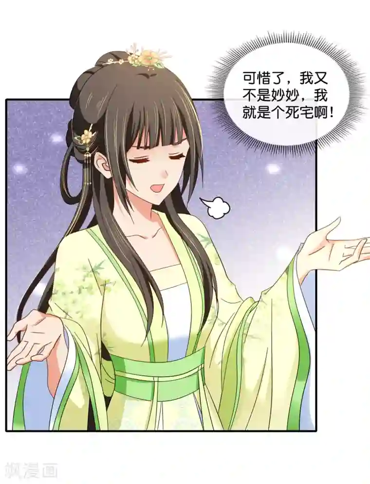 冷宫废后要逆天第80话 梅林中的登徒子