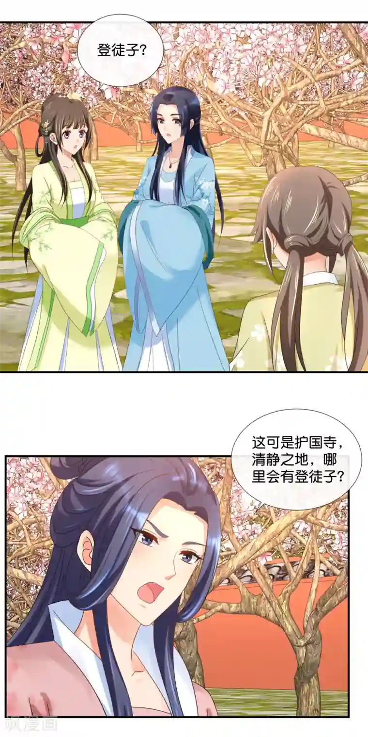 冷宫废后要逆天第80话 梅林中的登徒子