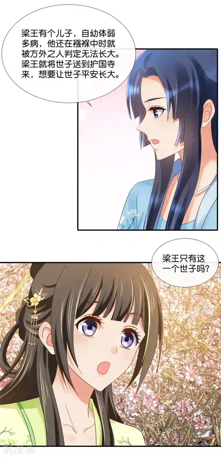 冷宫废后要逆天第80话 梅林中的登徒子