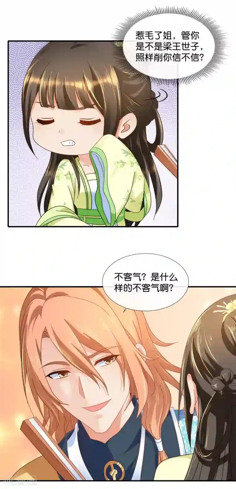 冷宫废后要逆天第81话 你脑壳有包