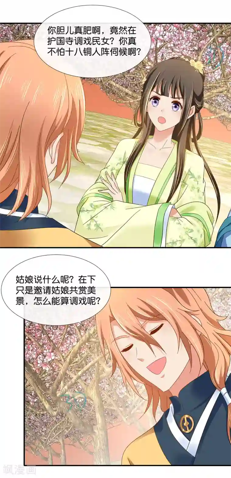 冷宫废后要逆天第81话 你脑壳有包