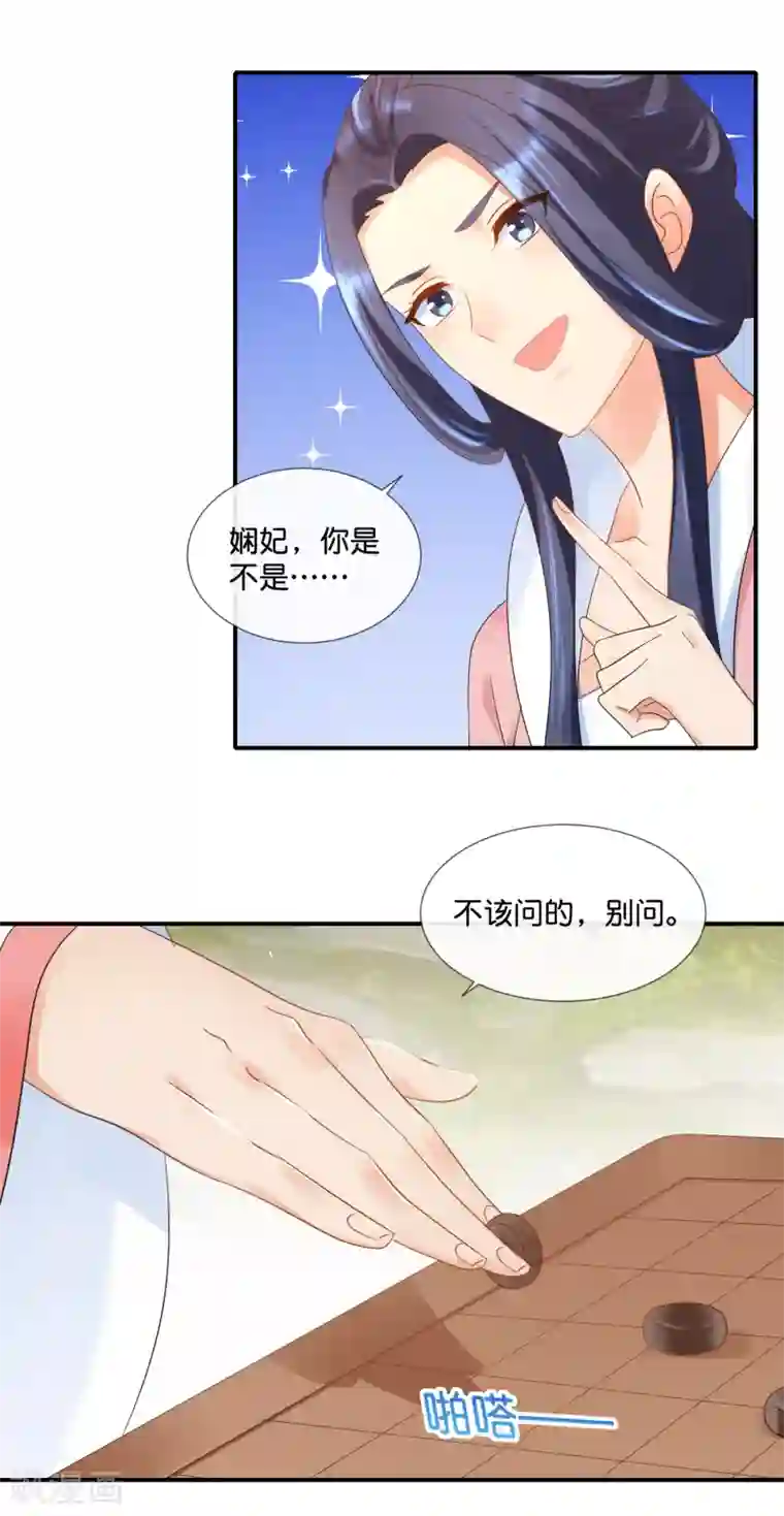 冷宫废后要逆天第81话 你脑壳有包