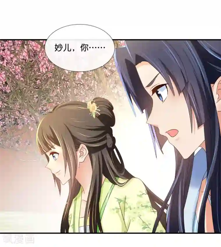 冷宫废后要逆天第82话 我苏步青的人你也敢碰