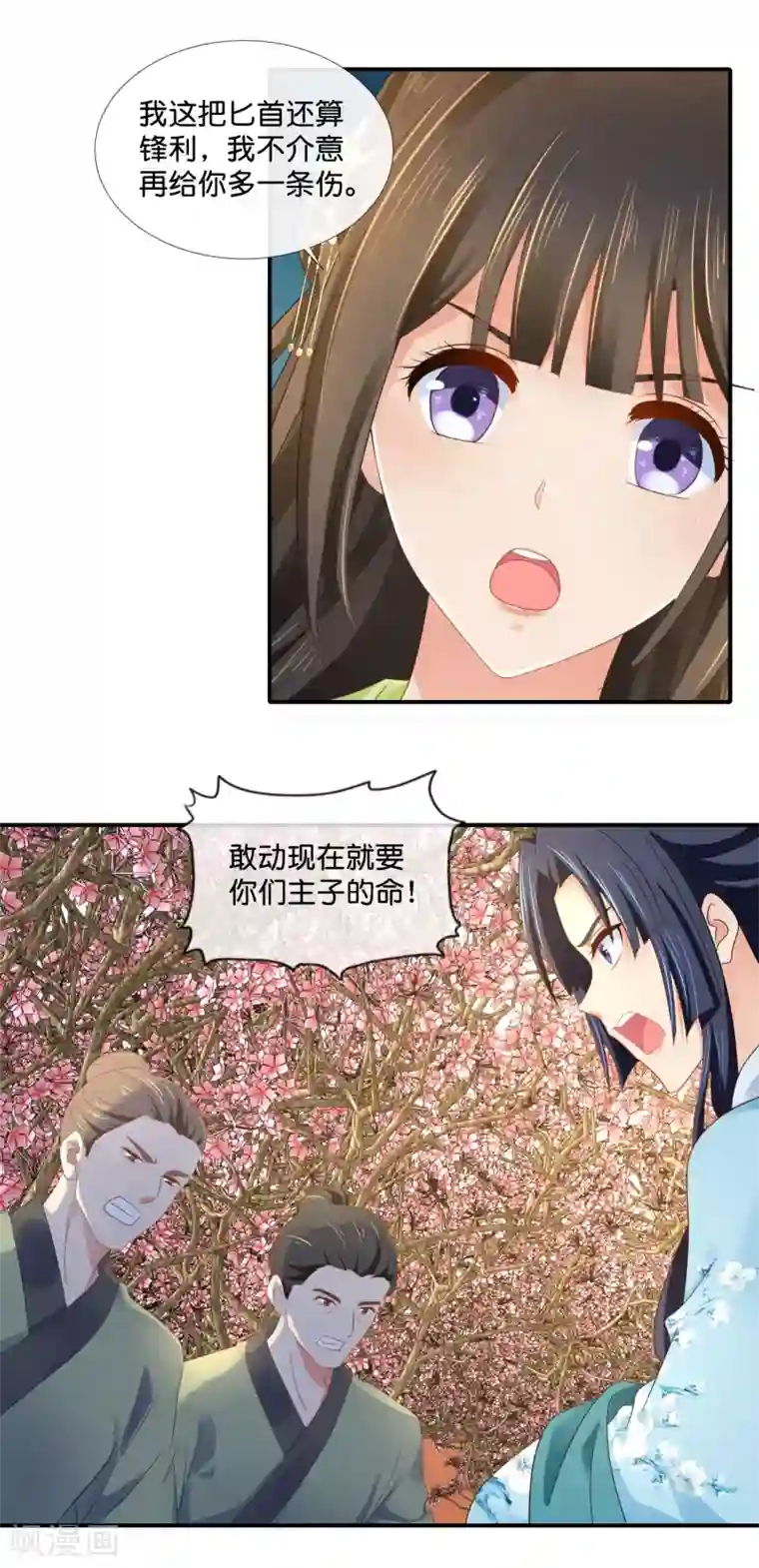 冷宫废后要逆天第82话 我苏步青的人你也敢碰