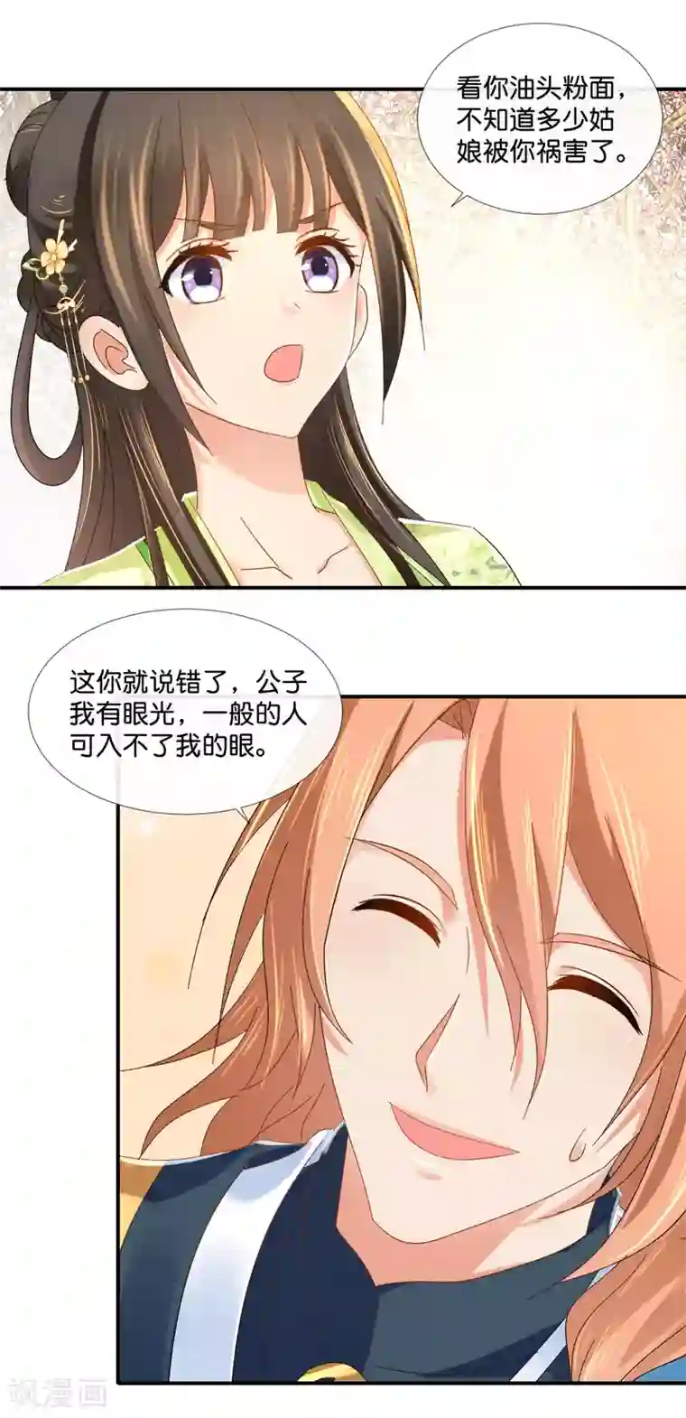 冷宫废后要逆天第82话 我苏步青的人你也敢碰