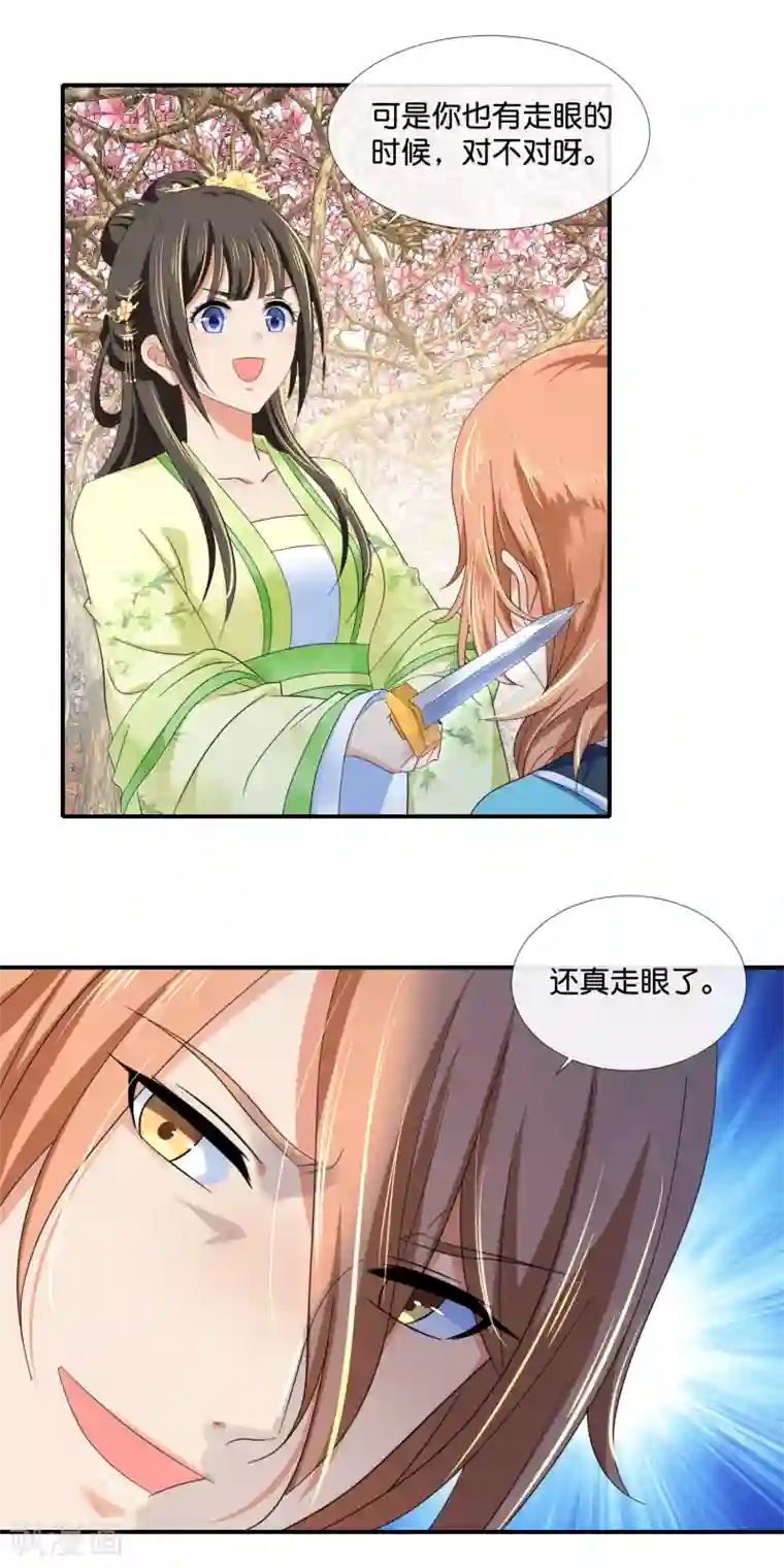 冷宫废后要逆天第82话 我苏步青的人你也敢碰