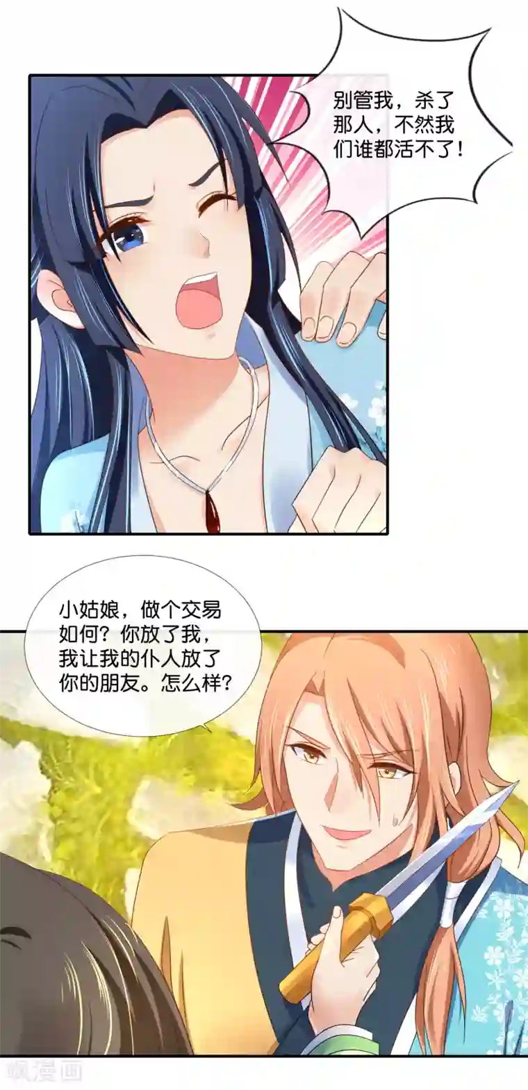 冷宫废后要逆天第82话 我苏步青的人你也敢碰