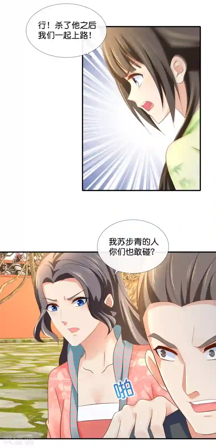 冷宫废后要逆天第82话 我苏步青的人你也敢碰