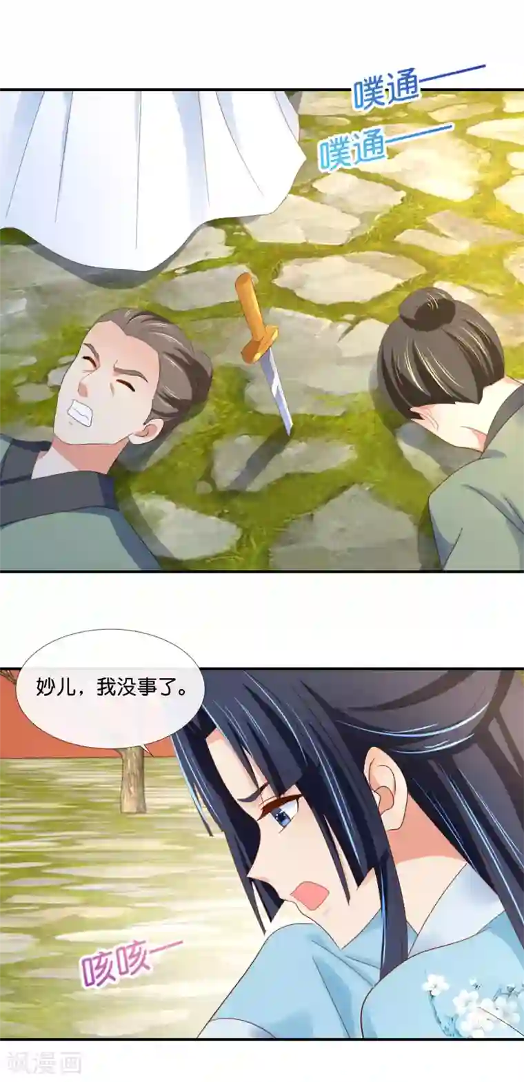 冷宫废后要逆天第82话 我苏步青的人你也敢碰