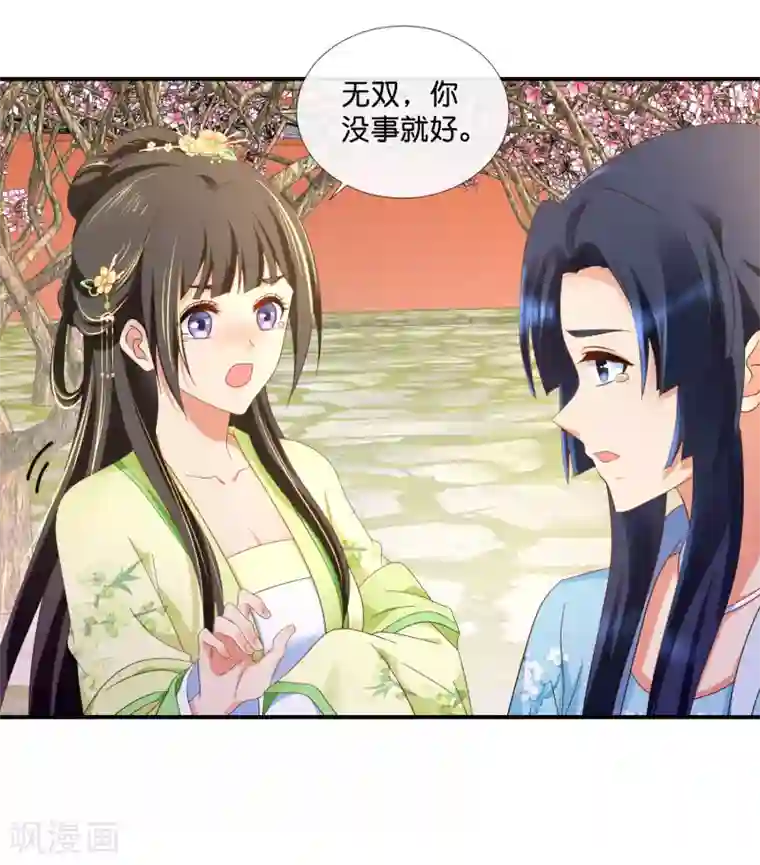 冷宫废后要逆天第82话 我苏步青的人你也敢碰