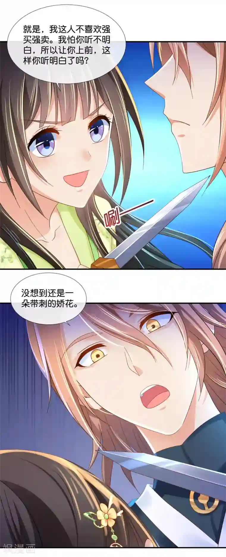 冷宫废后要逆天第82话 我苏步青的人你也敢碰