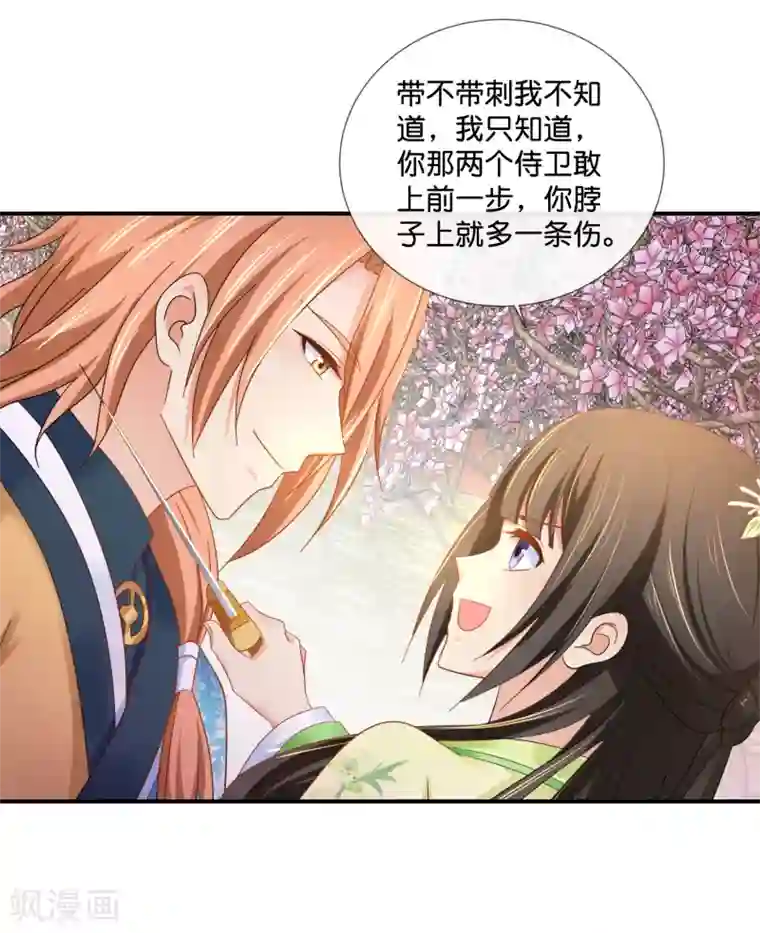 冷宫废后要逆天第82话 我苏步青的人你也敢碰