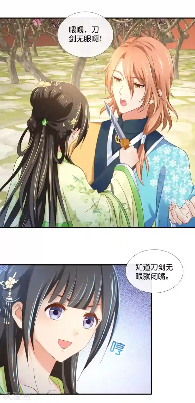 冷宫废后要逆天第82话 我苏步青的人你也敢碰