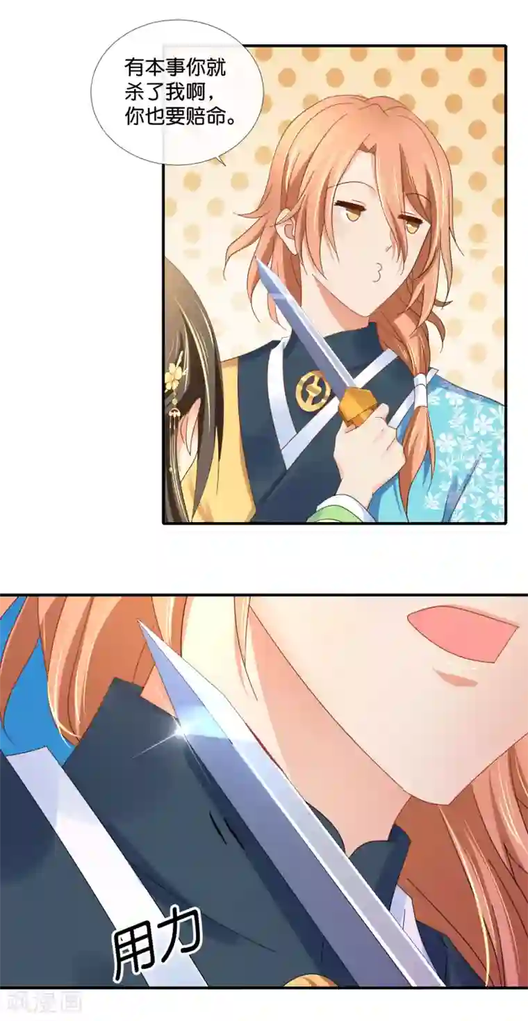 冷宫废后要逆天第82话 我苏步青的人你也敢碰