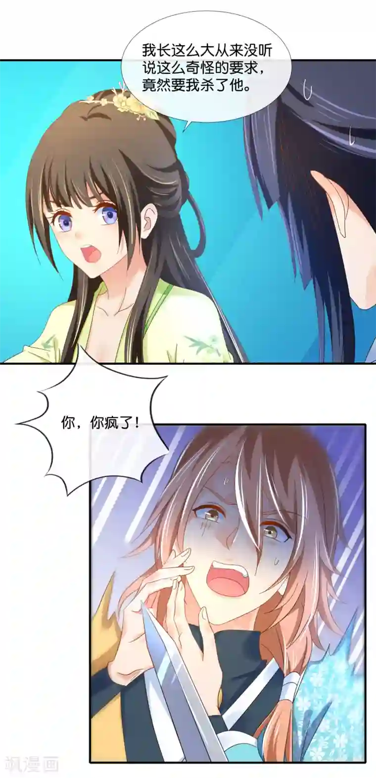 冷宫废后要逆天第82话 我苏步青的人你也敢碰