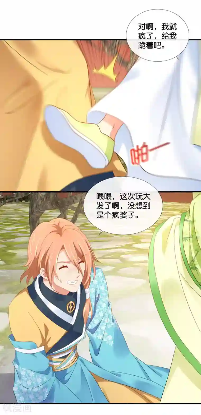 冷宫废后要逆天第82话 我苏步青的人你也敢碰