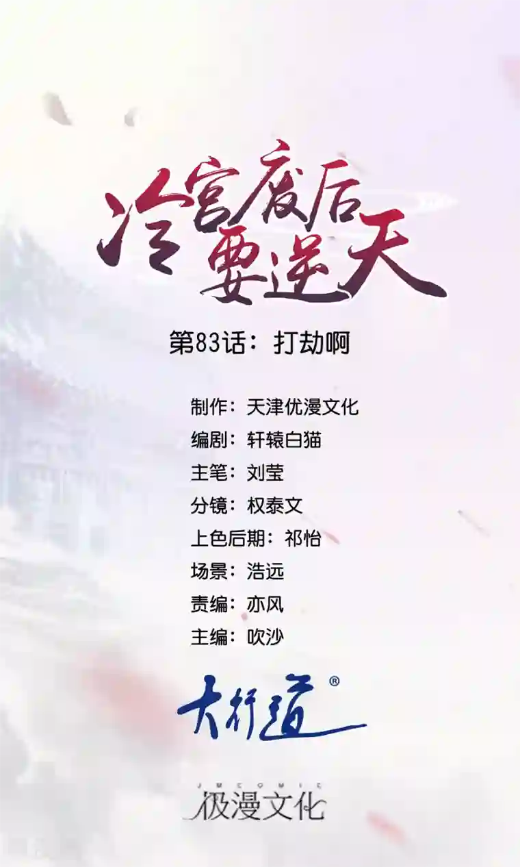 冷宫废后要逆天第83话 打劫啊