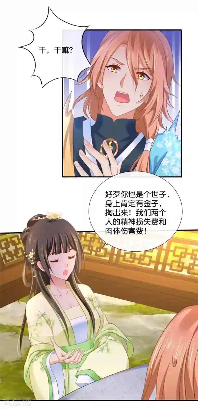 冷宫废后要逆天第83话 打劫啊