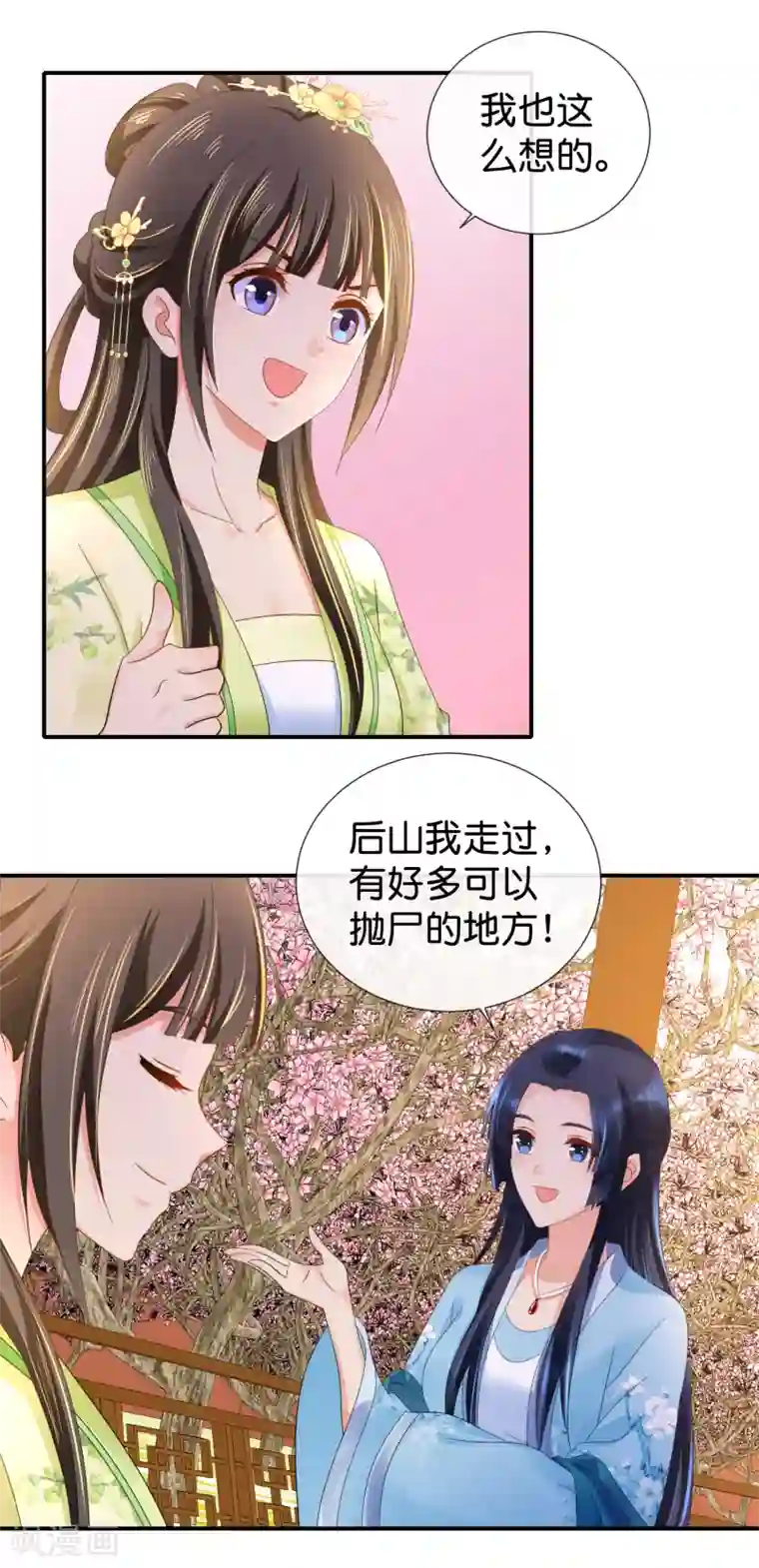 冷宫废后要逆天第83话 打劫啊