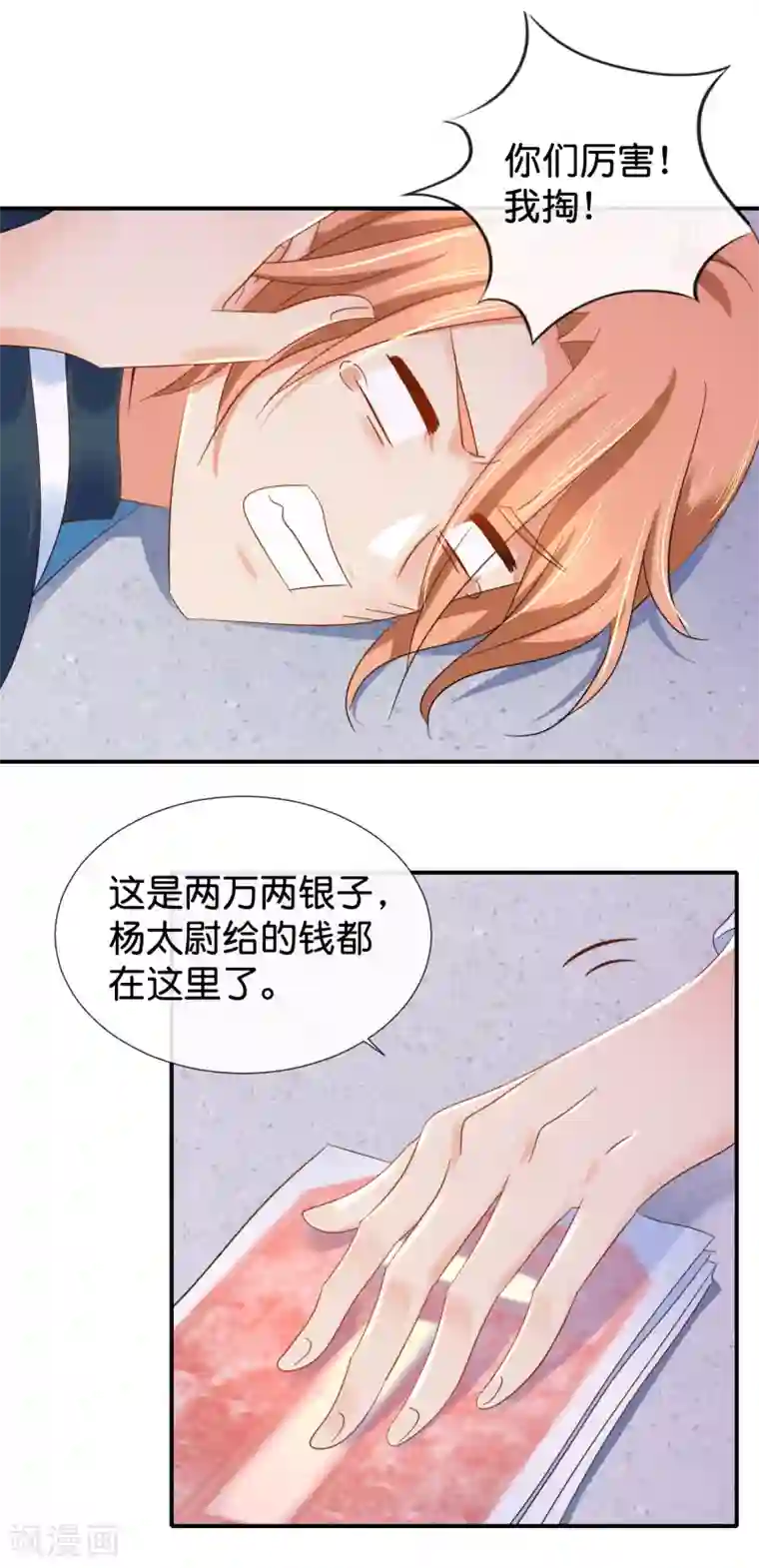 冷宫废后要逆天第83话 打劫啊