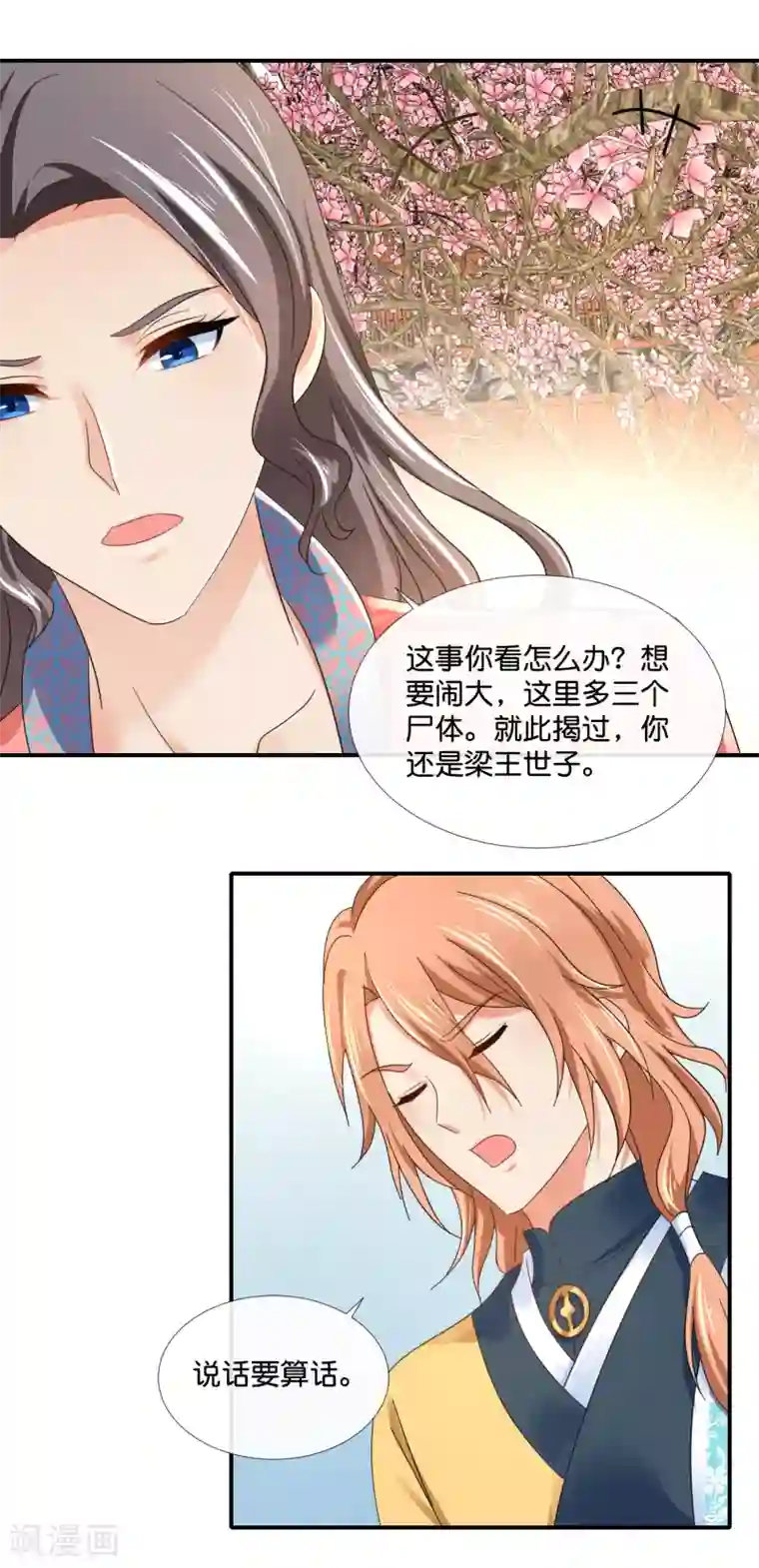 冷宫废后要逆天第83话 打劫啊