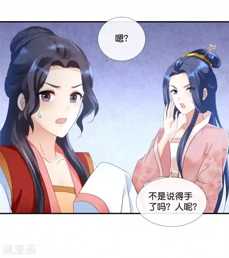 冷宫废后要逆天第83话 打劫啊