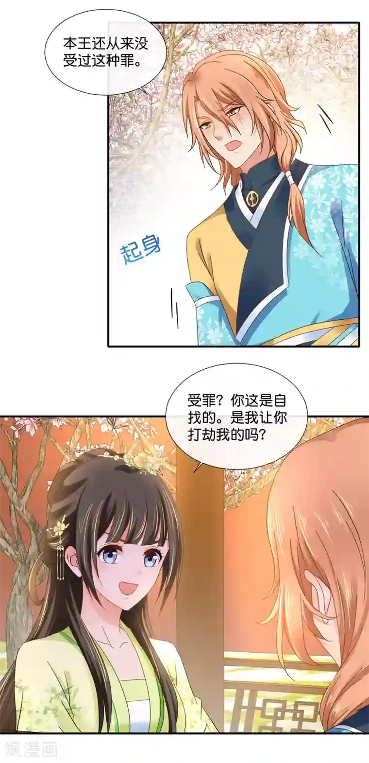 冷宫废后要逆天第83话 打劫啊