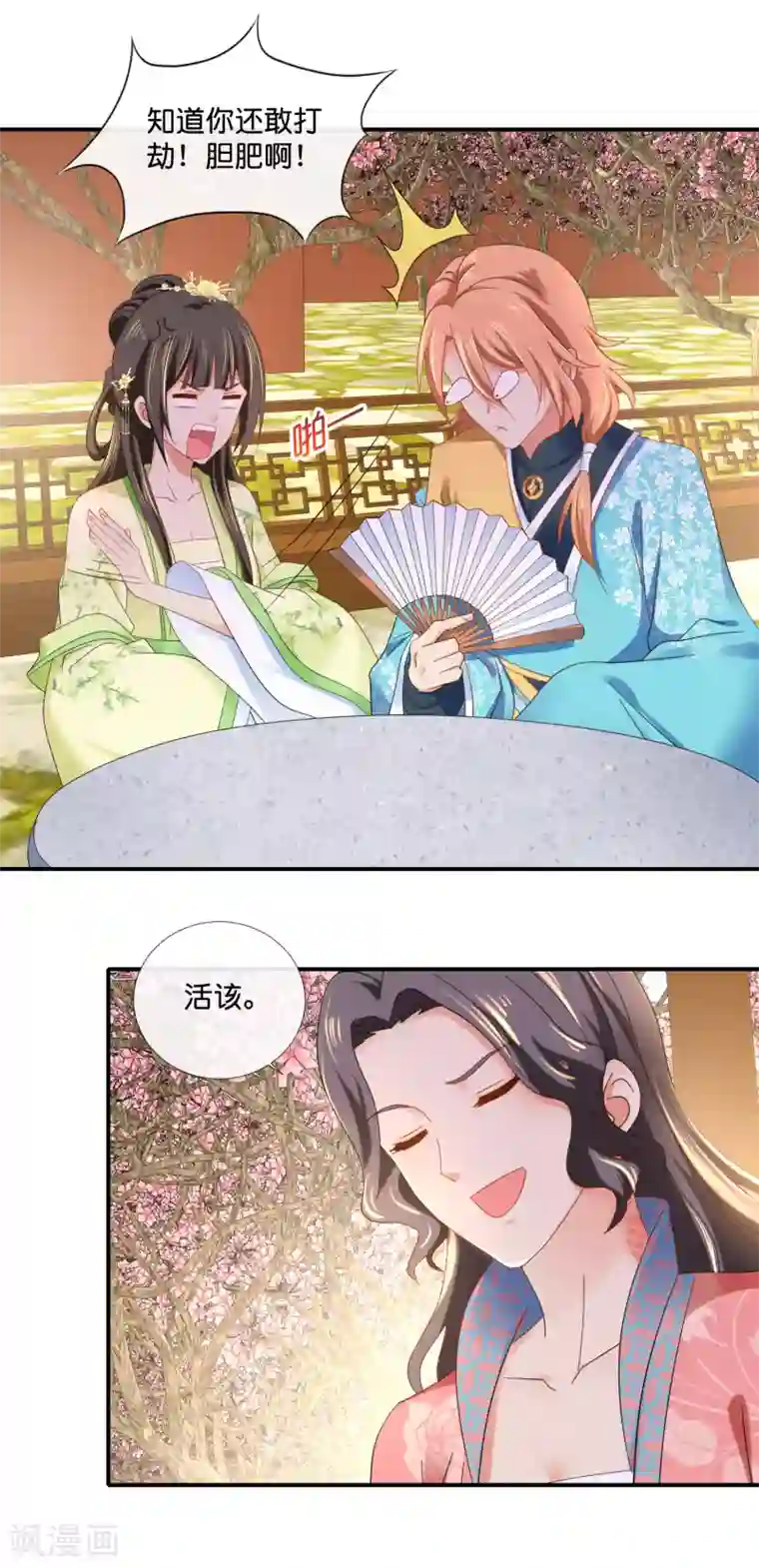 冷宫废后要逆天第84话 后宫水深啊