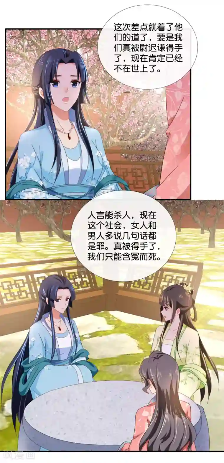 冷宫废后要逆天第84话 后宫水深啊