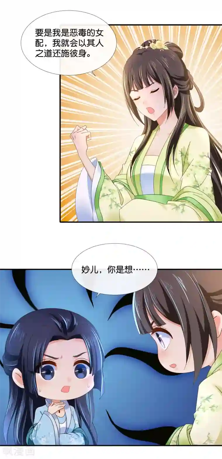 冷宫废后要逆天第84话 后宫水深啊