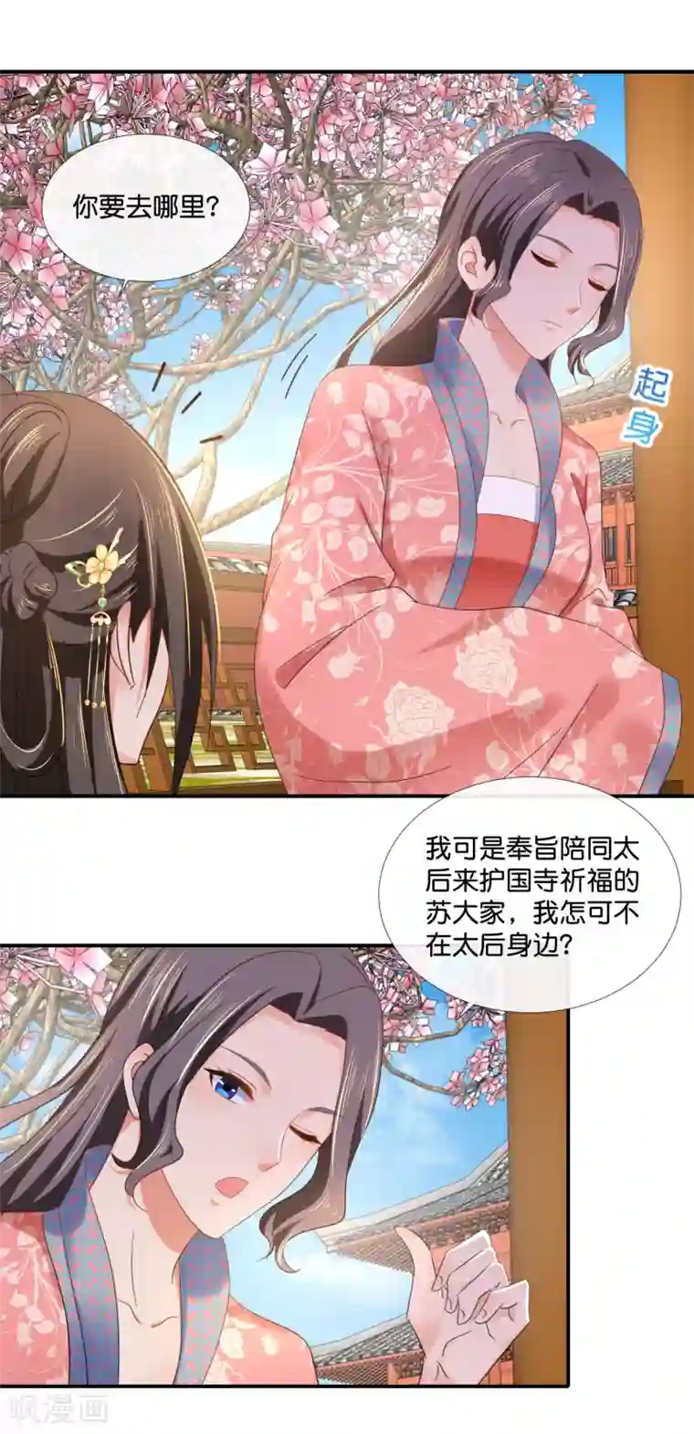 冷宫废后要逆天第84话 后宫水深啊