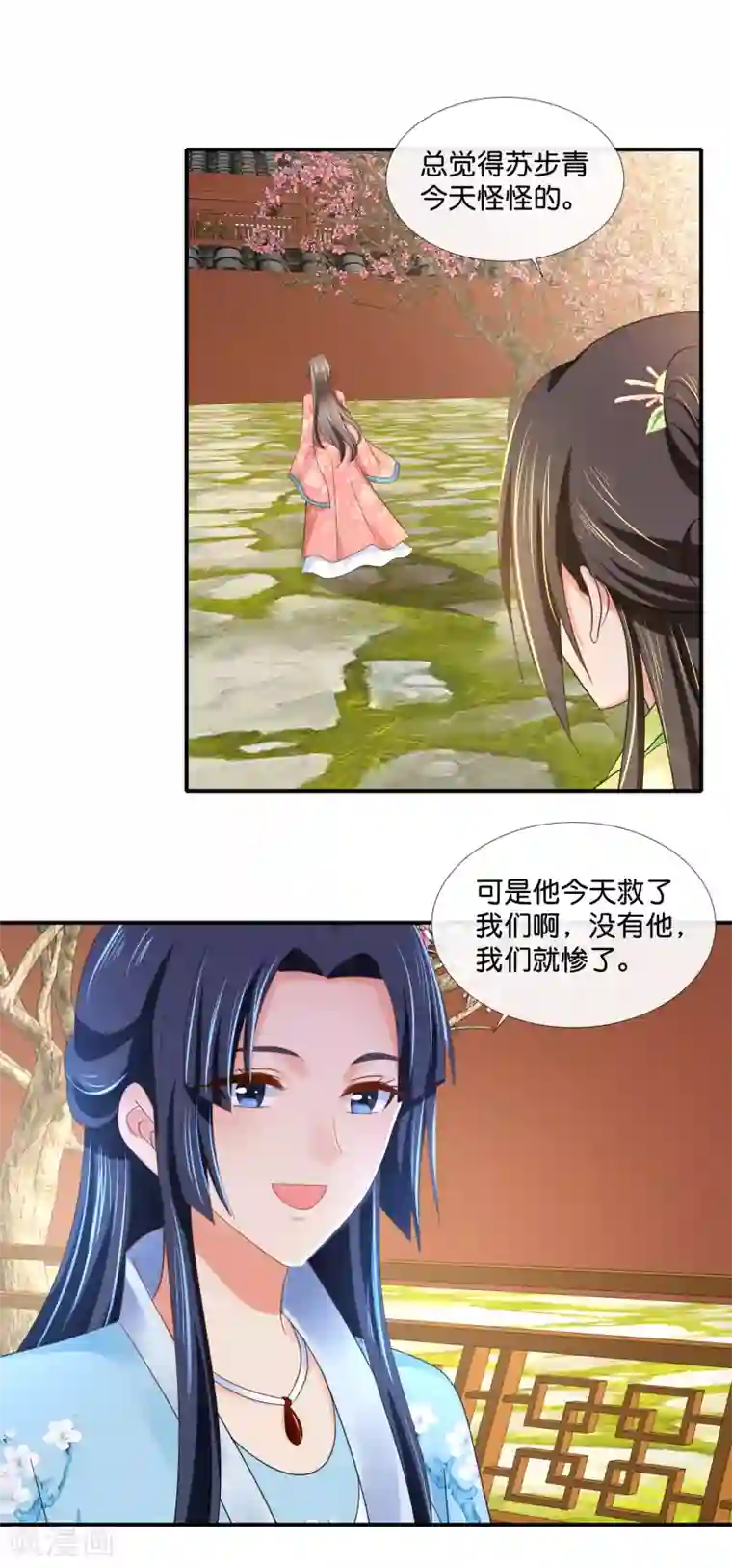 冷宫废后要逆天第84话 后宫水深啊