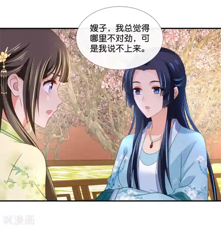 冷宫废后要逆天第84话 后宫水深啊