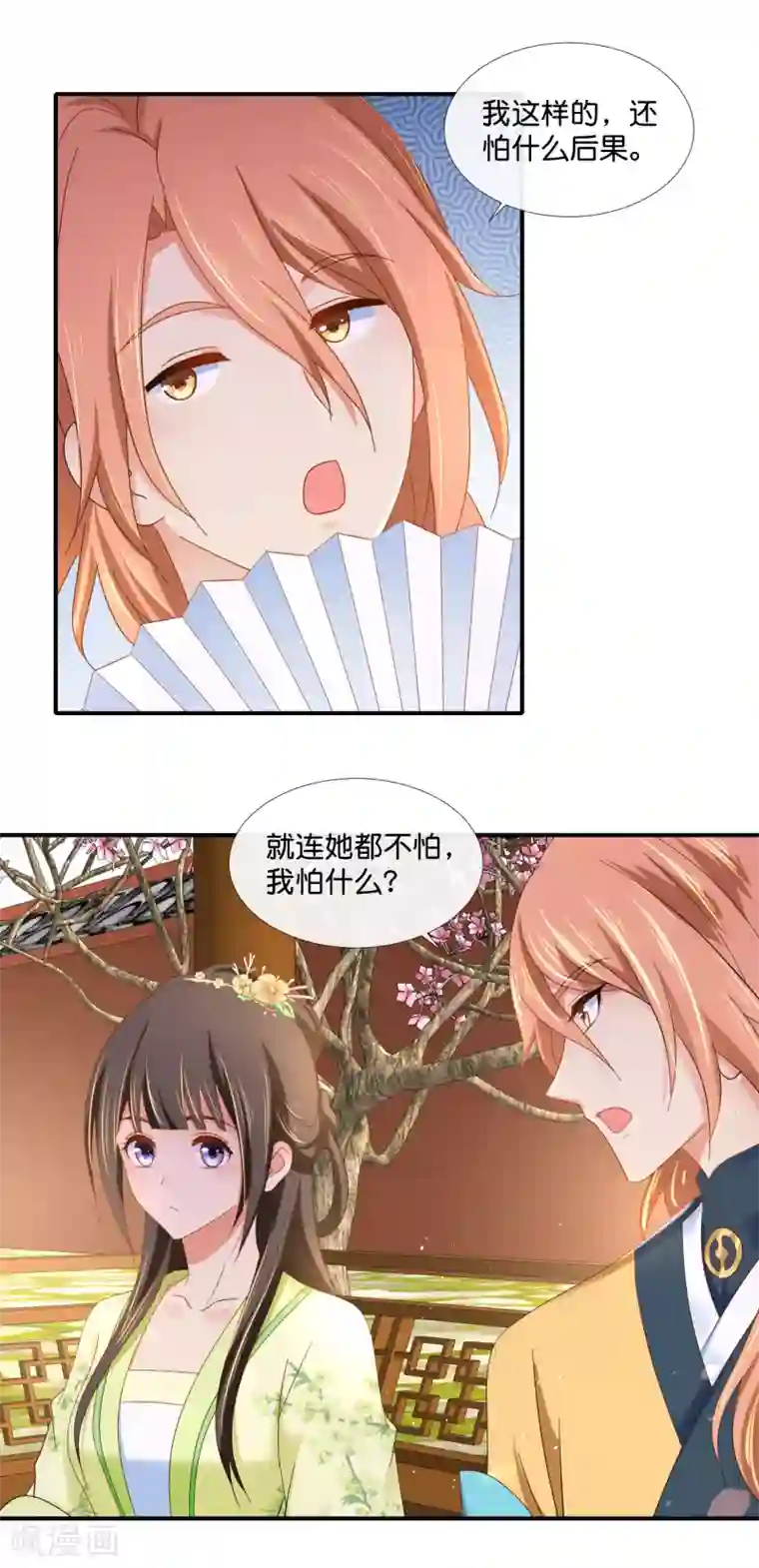 冷宫废后要逆天第84话 后宫水深啊