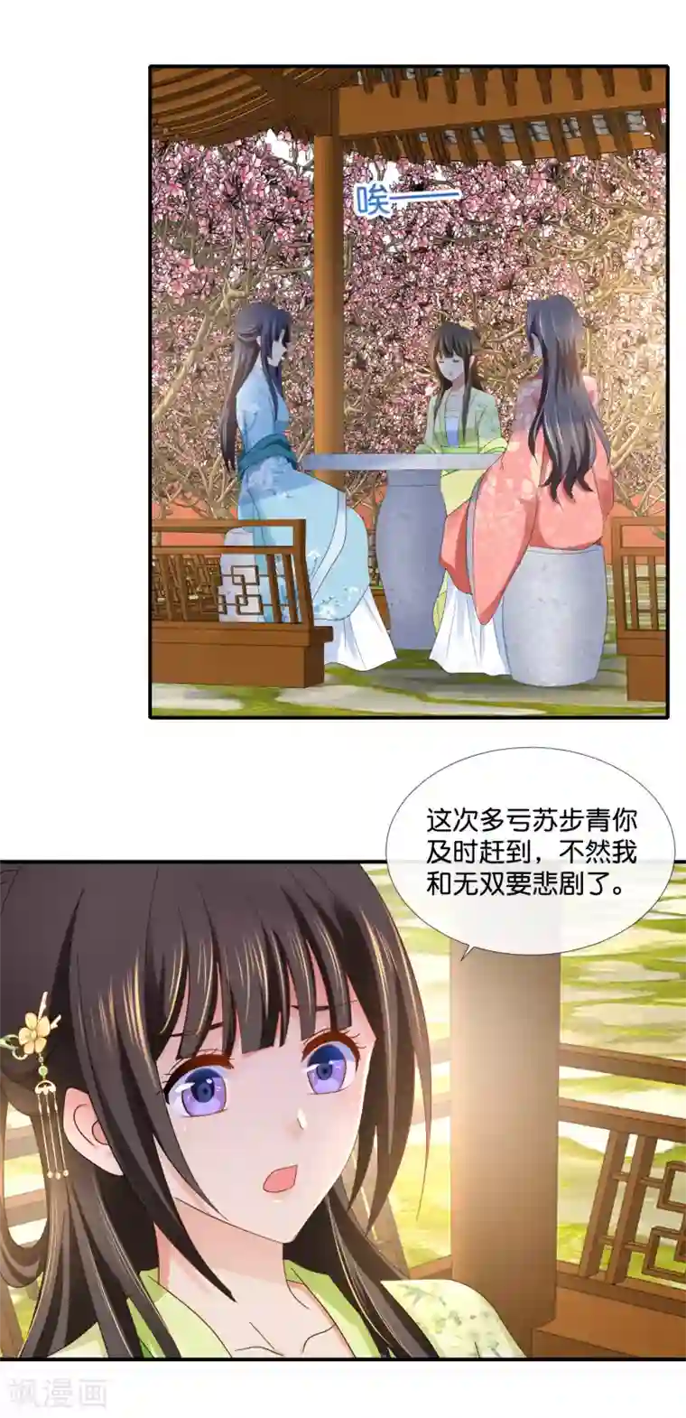 冷宫废后要逆天第84话 后宫水深啊