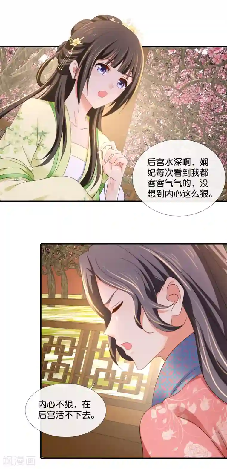 冷宫废后要逆天第84话 后宫水深啊