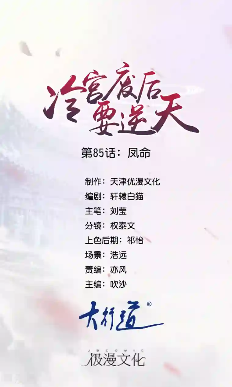 冷宫废后要逆天第85话 凤命