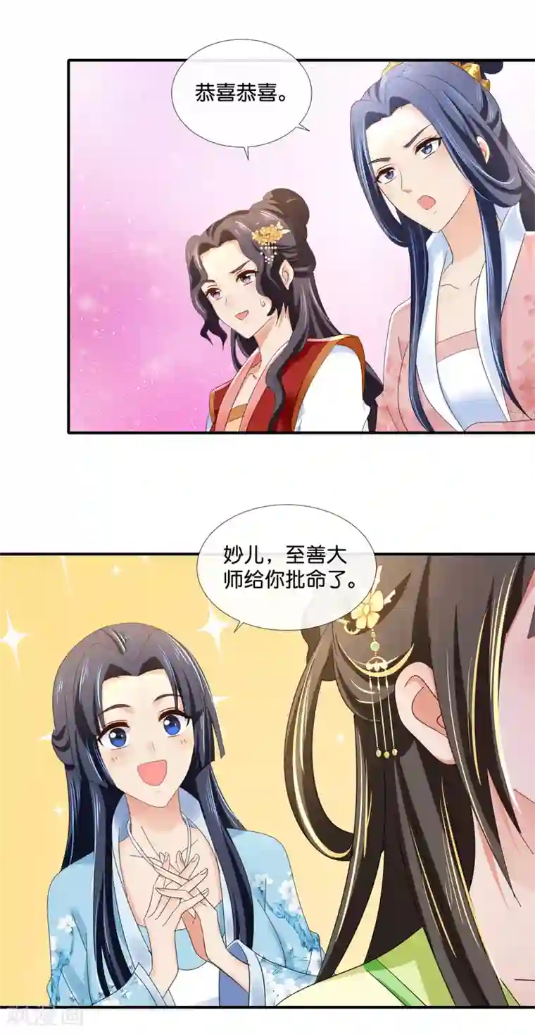 冷宫废后要逆天第85话 凤命