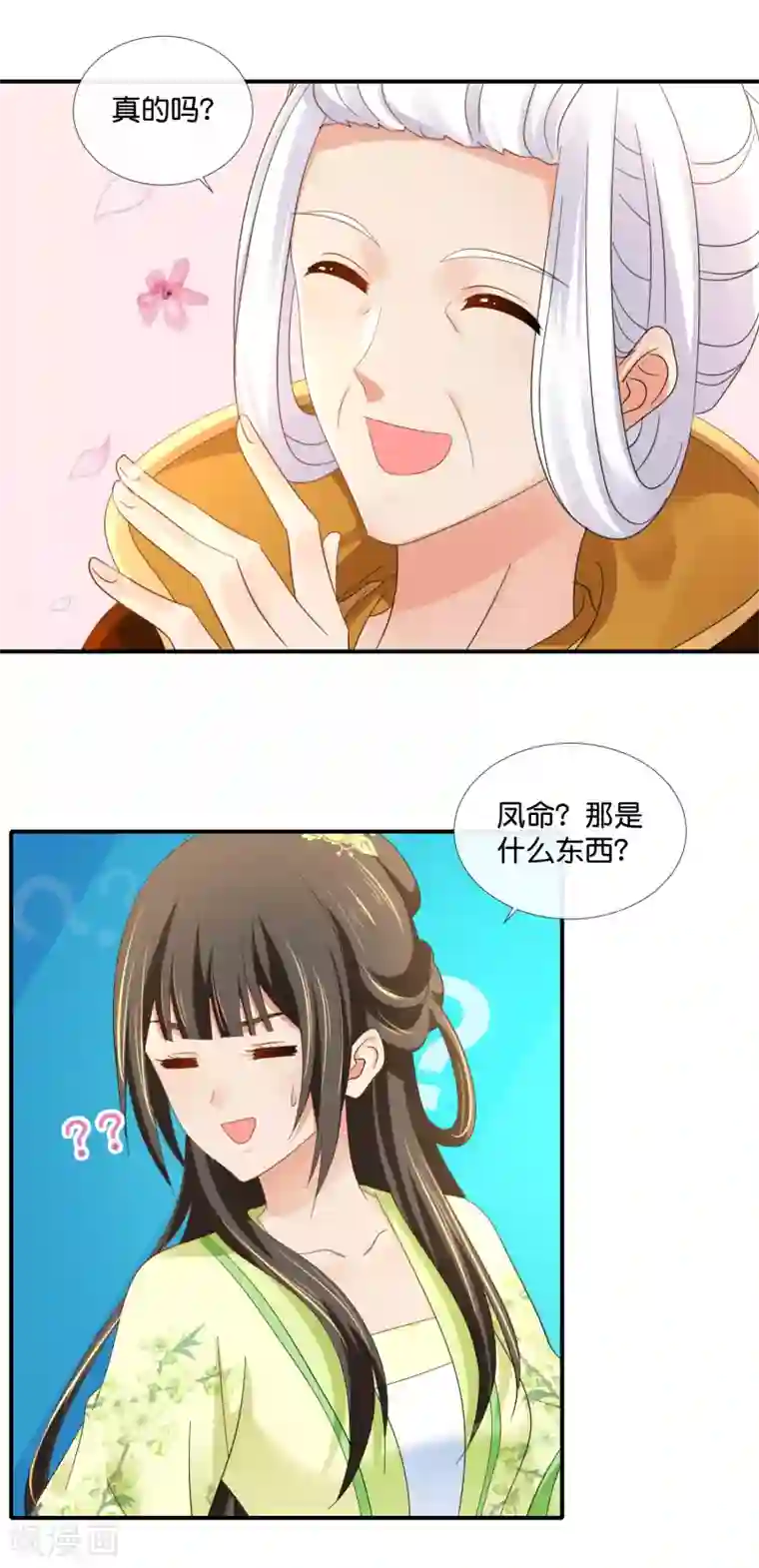 冷宫废后要逆天第85话 凤命